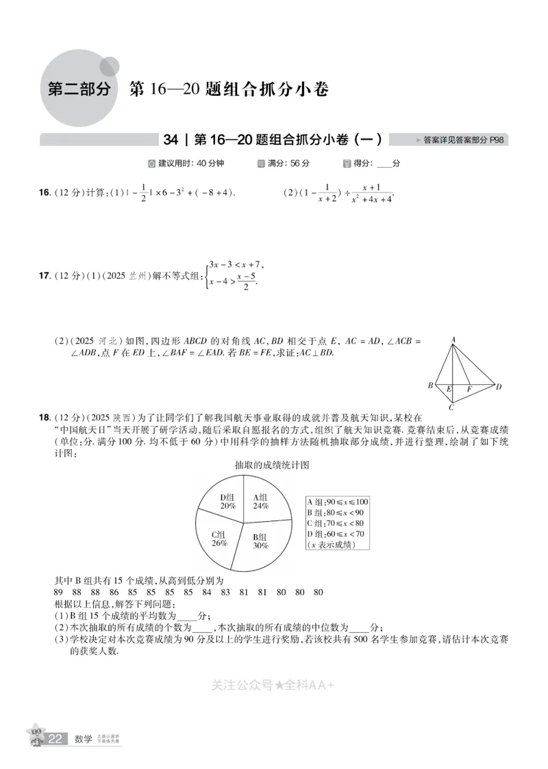 2026《中考数学45套》新疆题型速练小卷_2026《中考》数学、英语、物理+化学安徽、河北、河南、山西、辽宁、湖北_2026《中考数学45套》全国地方版