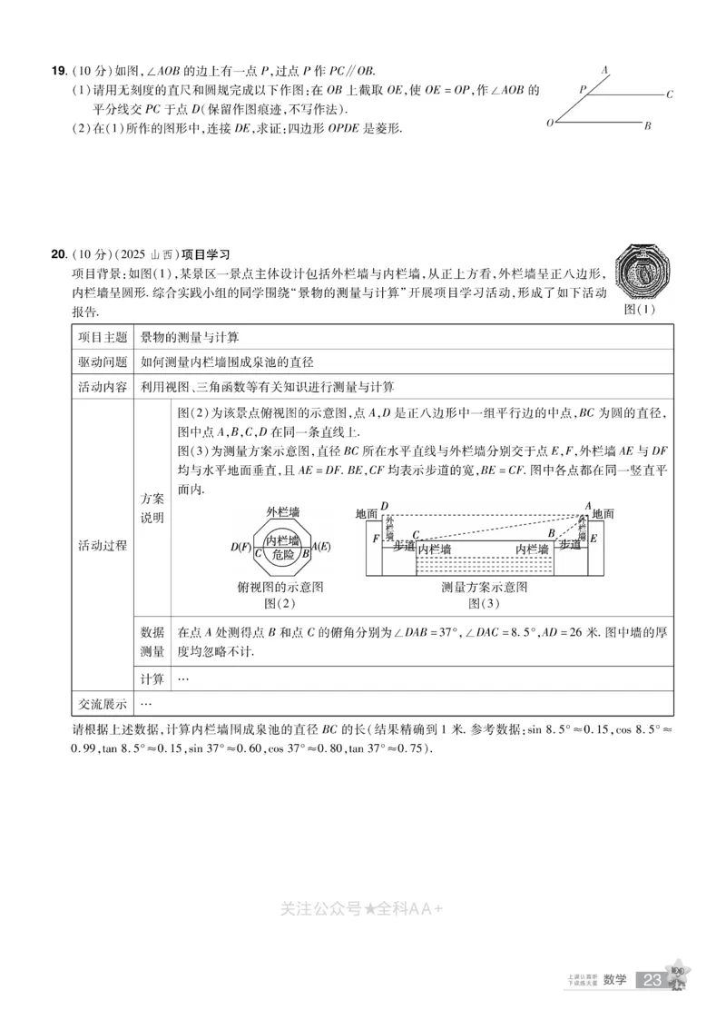2026《中考数学45套》新疆题型速练小卷_2026《中考》数学、英语、物理+化学安徽、河北、河南、山西、辽宁、湖北_2026《中考数学45套》全国地方版