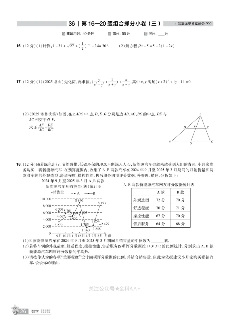 2026《中考数学45套》新疆题型速练小卷_2026《中考》数学、英语、物理+化学安徽、河北、河南、山西、辽宁、湖北_2026《中考数学45套》全国地方版