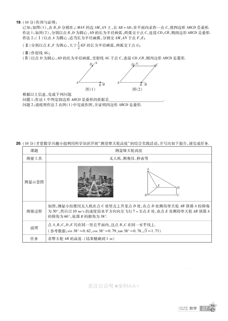 2026《中考数学45套》新疆题型速练小卷_2026《中考》数学、英语、物理+化学安徽、河北、河南、山西、辽宁、湖北_2026《中考数学45套》全国地方版