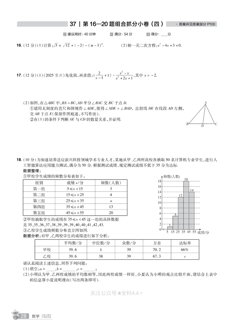 2026《中考数学45套》新疆题型速练小卷_2026《中考》数学、英语、物理+化学安徽、河北、河南、山西、辽宁、湖北_2026《中考数学45套》全国地方版
