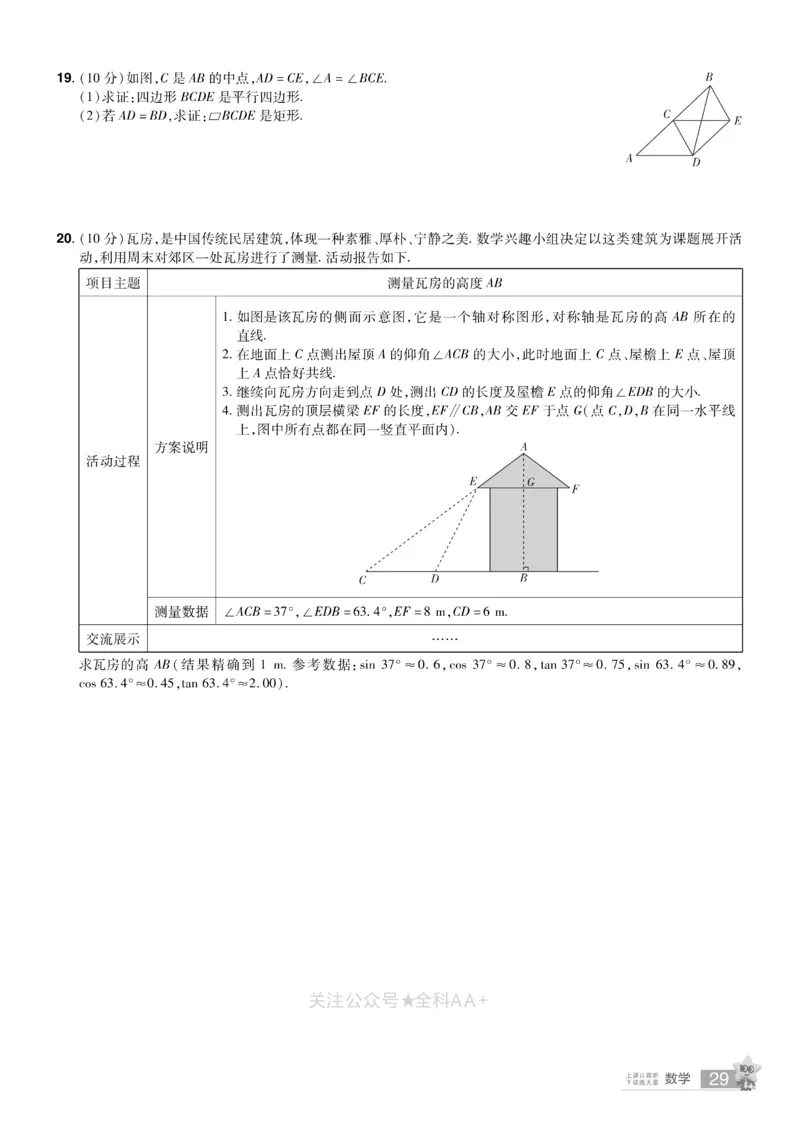 2026《中考数学45套》新疆题型速练小卷_2026《中考》数学、英语、物理+化学安徽、河北、河南、山西、辽宁、湖北_2026《中考数学45套》全国地方版