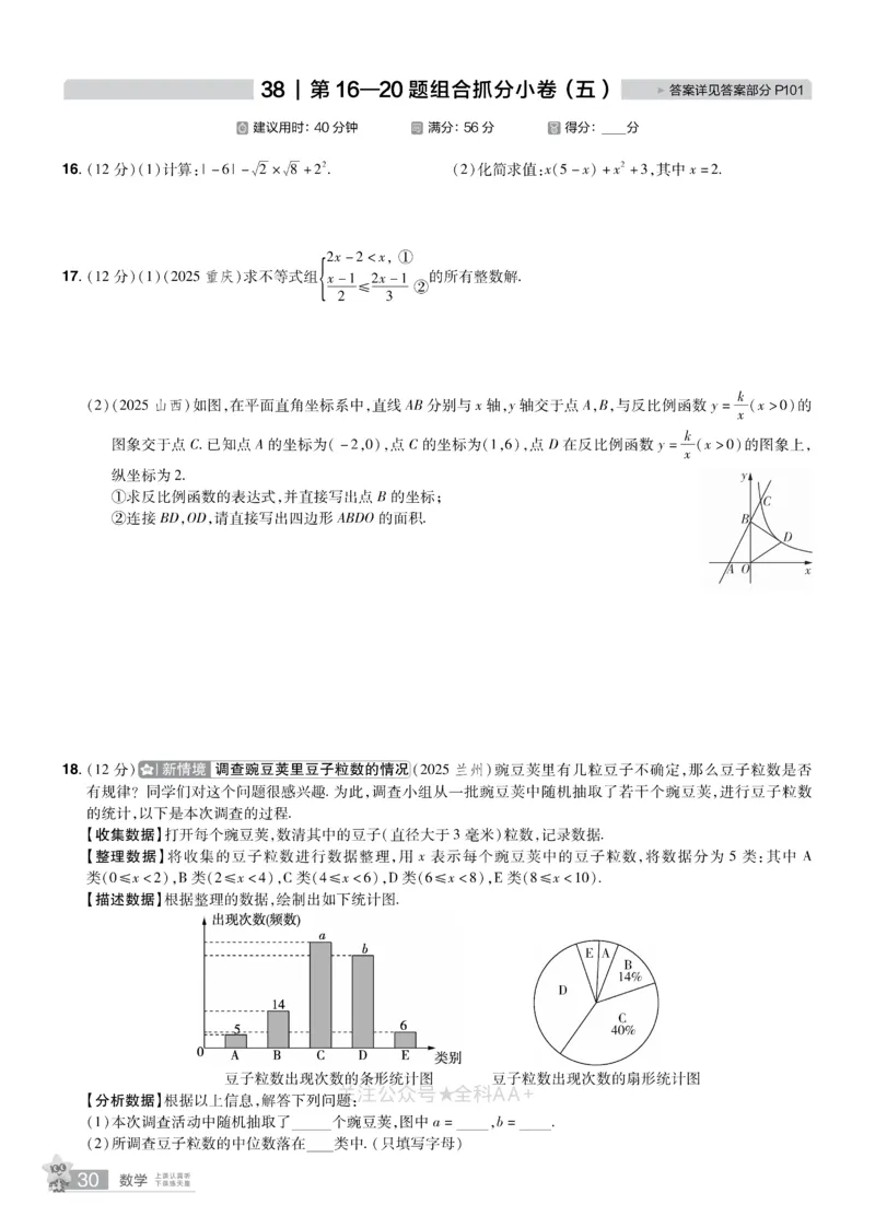 2026《中考数学45套》新疆题型速练小卷_2026《中考》数学、英语、物理+化学安徽、河北、河南、山西、辽宁、湖北_2026《中考数学45套》全国地方版