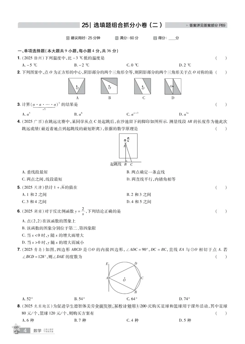 2026《中考数学45套》新疆题型速练小卷_2026《中考》数学、英语、物理+化学安徽、河北、河南、山西、辽宁、湖北_2026《中考数学45套》全国地方版