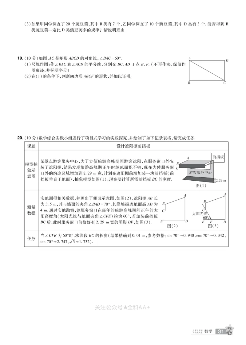 2026《中考数学45套》新疆题型速练小卷_2026《中考》数学、英语、物理+化学安徽、河北、河南、山西、辽宁、湖北_2026《中考数学45套》全国地方版