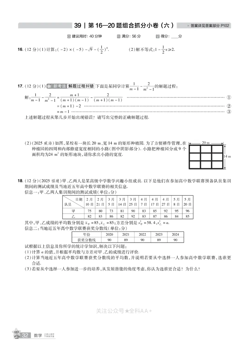 2026《中考数学45套》新疆题型速练小卷_2026《中考》数学、英语、物理+化学安徽、河北、河南、山西、辽宁、湖北_2026《中考数学45套》全国地方版