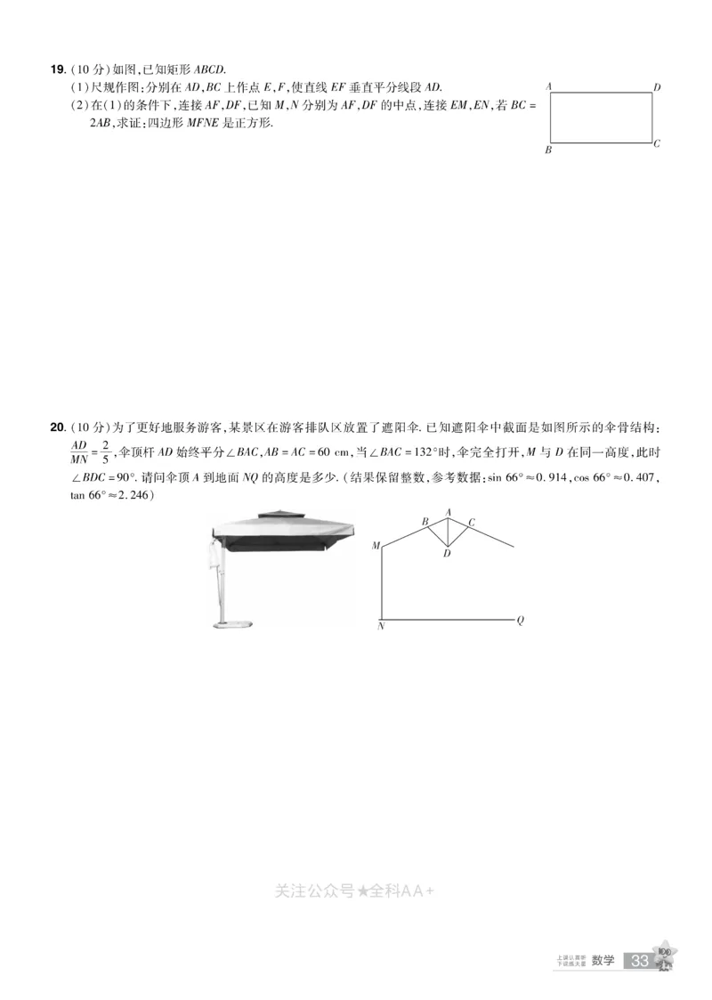 2026《中考数学45套》新疆题型速练小卷_2026《中考》数学、英语、物理+化学安徽、河北、河南、山西、辽宁、湖北_2026《中考数学45套》全国地方版
