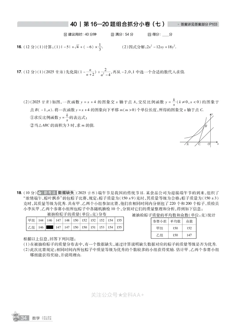 2026《中考数学45套》新疆题型速练小卷_2026《中考》数学、英语、物理+化学安徽、河北、河南、山西、辽宁、湖北_2026《中考数学45套》全国地方版