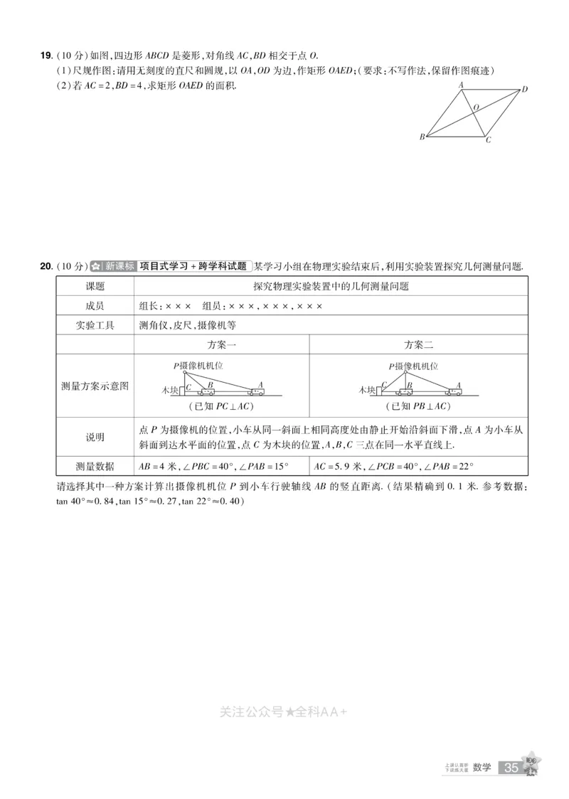 2026《中考数学45套》新疆题型速练小卷_2026《中考》数学、英语、物理+化学安徽、河北、河南、山西、辽宁、湖北_2026《中考数学45套》全国地方版