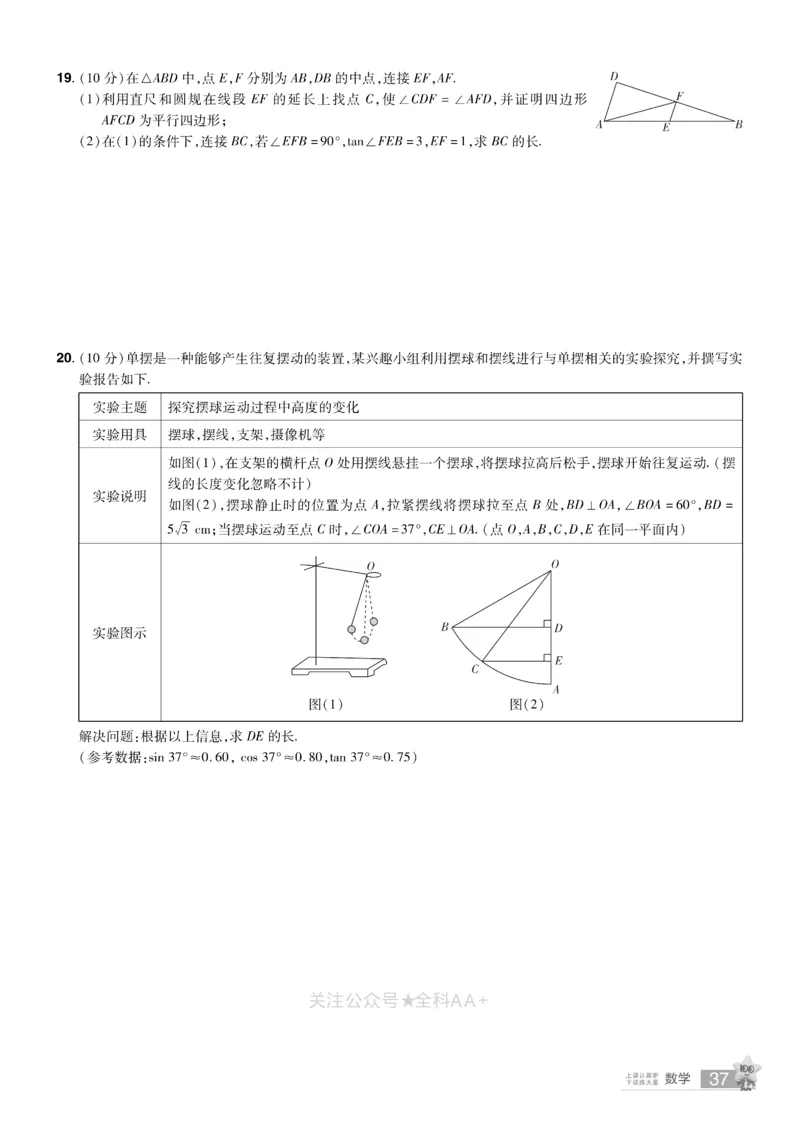2026《中考数学45套》新疆题型速练小卷_2026《中考》数学、英语、物理+化学安徽、河北、河南、山西、辽宁、湖北_2026《中考数学45套》全国地方版
