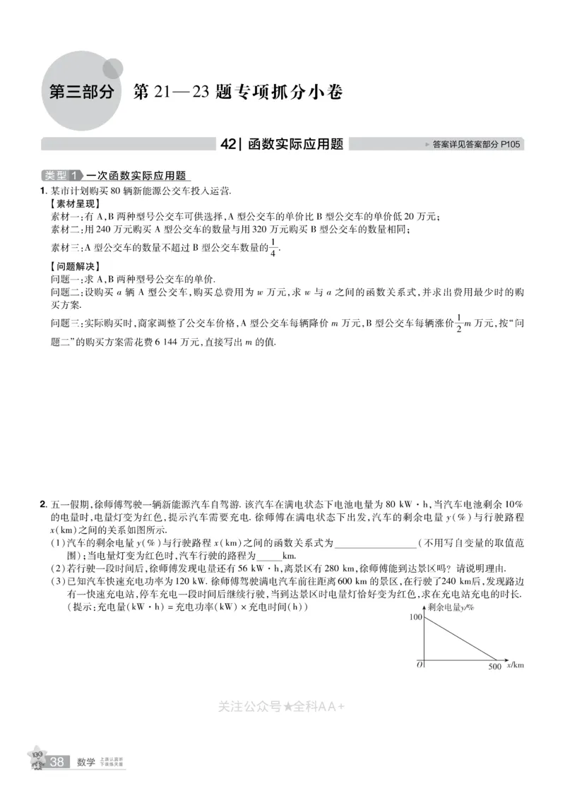 2026《中考数学45套》新疆题型速练小卷_2026《中考》数学、英语、物理+化学安徽、河北、河南、山西、辽宁、湖北_2026《中考数学45套》全国地方版