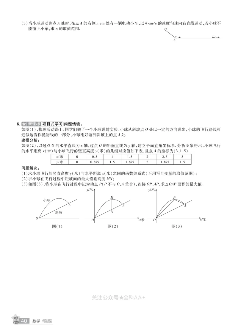 2026《中考数学45套》新疆题型速练小卷_2026《中考》数学、英语、物理+化学安徽、河北、河南、山西、辽宁、湖北_2026《中考数学45套》全国地方版