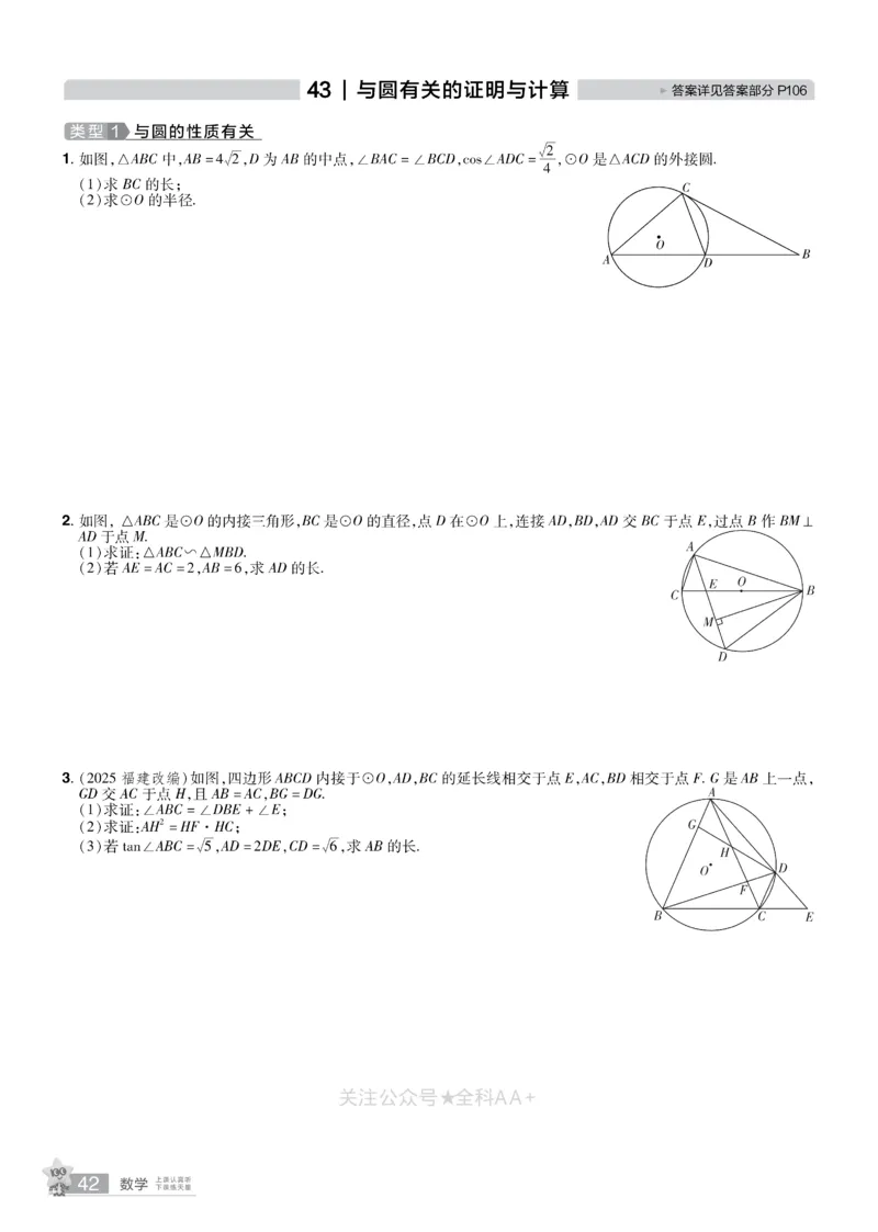 2026《中考数学45套》新疆题型速练小卷_2026《中考》数学、英语、物理+化学安徽、河北、河南、山西、辽宁、湖北_2026《中考数学45套》全国地方版