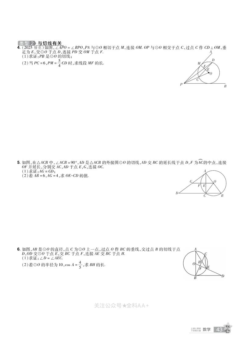 2026《中考数学45套》新疆题型速练小卷_2026《中考》数学、英语、物理+化学安徽、河北、河南、山西、辽宁、湖北_2026《中考数学45套》全国地方版
