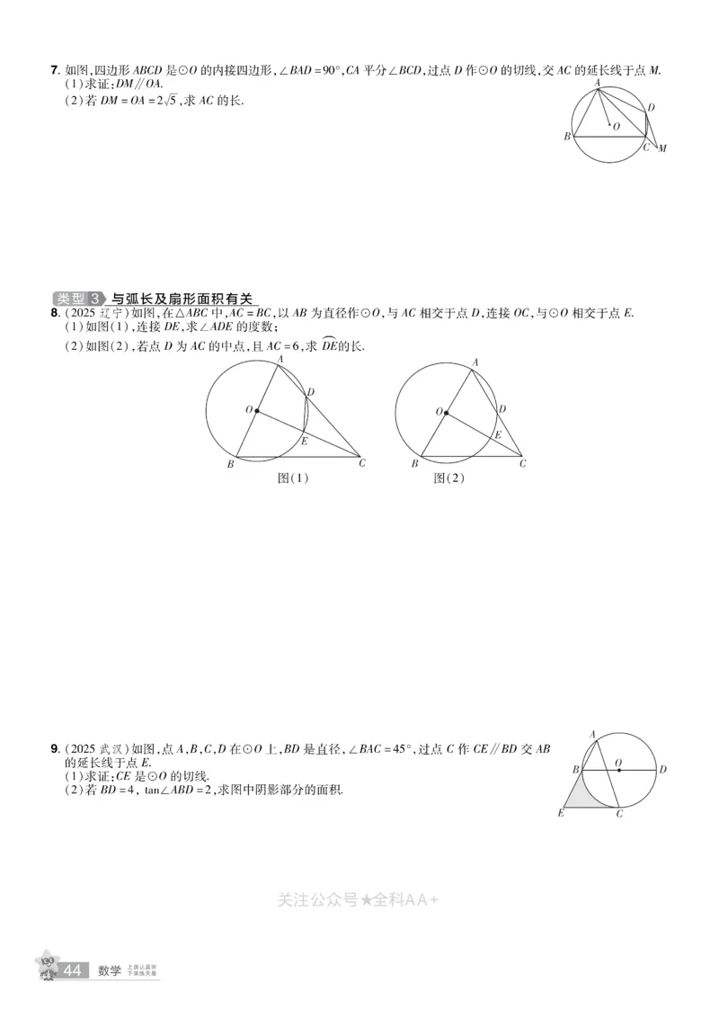 2026《中考数学45套》新疆题型速练小卷_2026《中考》数学、英语、物理+化学安徽、河北、河南、山西、辽宁、湖北_2026《中考数学45套》全国地方版