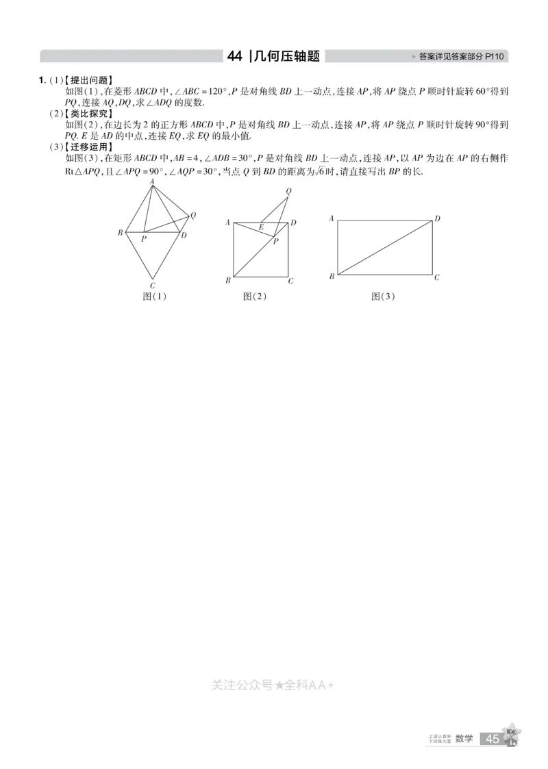 2026《中考数学45套》新疆题型速练小卷_2026《中考》数学、英语、物理+化学安徽、河北、河南、山西、辽宁、湖北_2026《中考数学45套》全国地方版