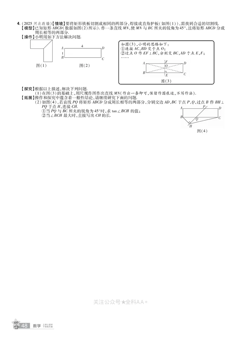 2026《中考数学45套》新疆题型速练小卷_2026《中考》数学、英语、物理+化学安徽、河北、河南、山西、辽宁、湖北_2026《中考数学45套》全国地方版