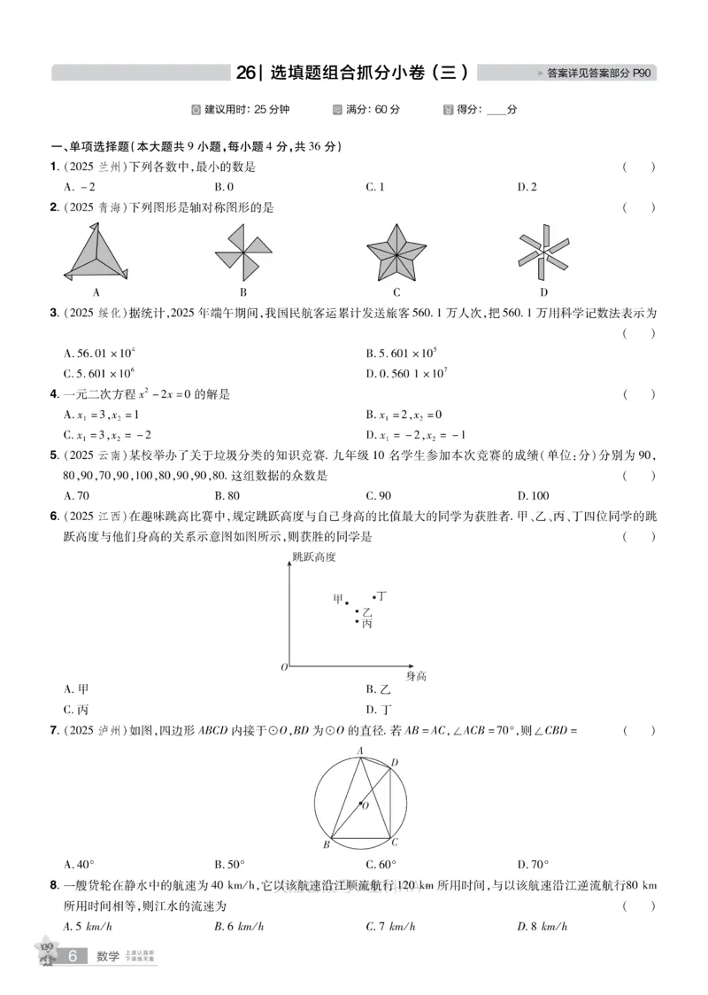 2026《中考数学45套》新疆题型速练小卷_2026《中考》数学、英语、物理+化学安徽、河北、河南、山西、辽宁、湖北_2026《中考数学45套》全国地方版