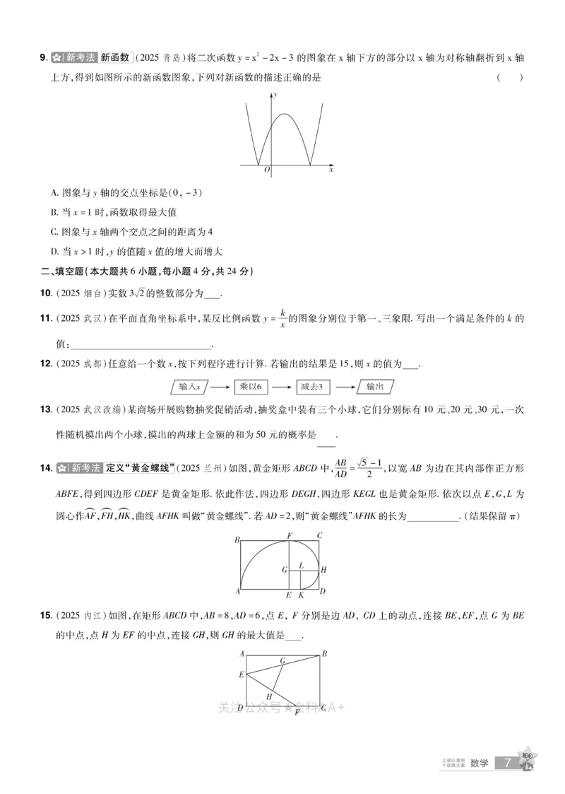2026《中考数学45套》新疆题型速练小卷_2026《中考》数学、英语、物理+化学安徽、河北、河南、山西、辽宁、湖北_2026《中考数学45套》全国地方版