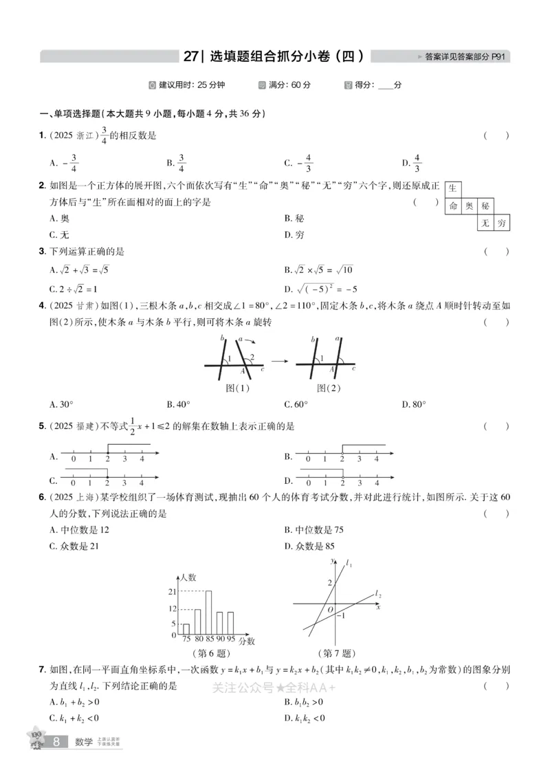 2026《中考数学45套》新疆题型速练小卷_2026《中考》数学、英语、物理+化学安徽、河北、河南、山西、辽宁、湖北_2026《中考数学45套》全国地方版