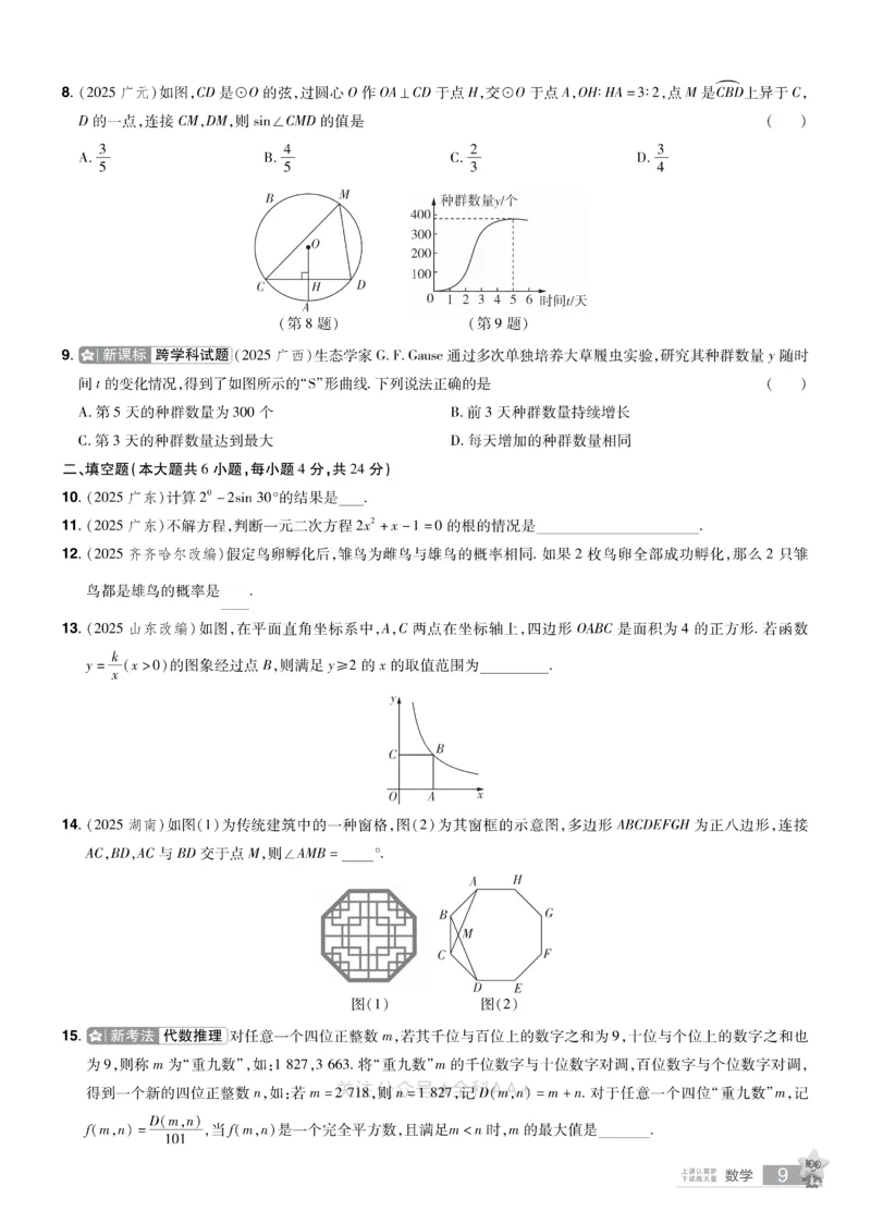 2026《中考数学45套》新疆题型速练小卷_2026《中考》数学、英语、物理+化学安徽、河北、河南、山西、辽宁、湖北_2026《中考数学45套》全国地方版