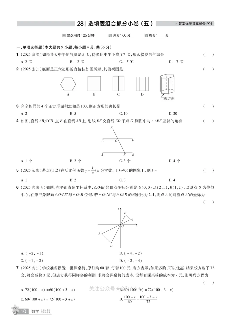 2026《中考数学45套》新疆题型速练小卷_2026《中考》数学、英语、物理+化学安徽、河北、河南、山西、辽宁、湖北_2026《中考数学45套》全国地方版