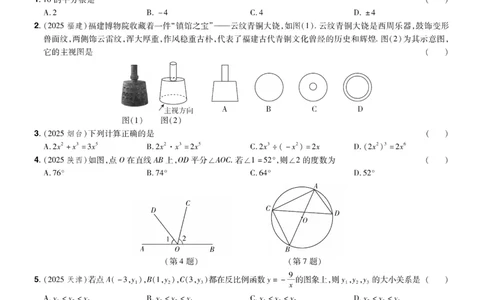 2026《中考数学45套》新疆题型速练小卷_2026《中考》数学、英语、物理+化学安徽、河北、河南、山西、辽宁、湖北_2026《中考数学45套》全国地方版