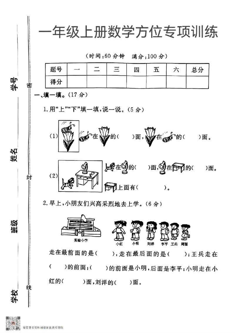 一年级上册数学方位专项_一年级上下册资料_一年级上册小红书同款资料_一年级(1)