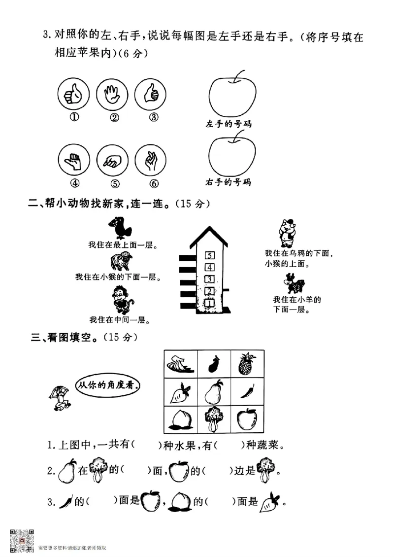 一年级上册数学方位专项_一年级上下册资料_一年级上册小红书同款资料_一年级(1)