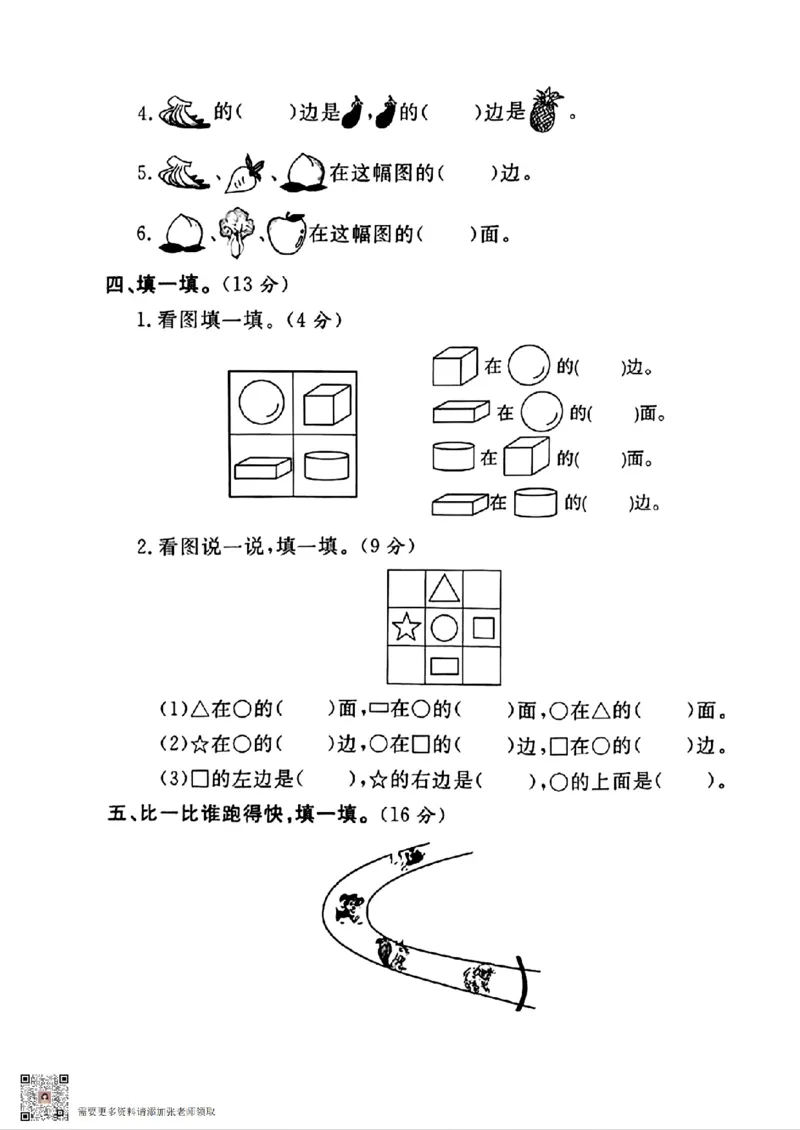 一年级上册数学方位专项_一年级上下册资料_一年级上册小红书同款资料_一年级(1)