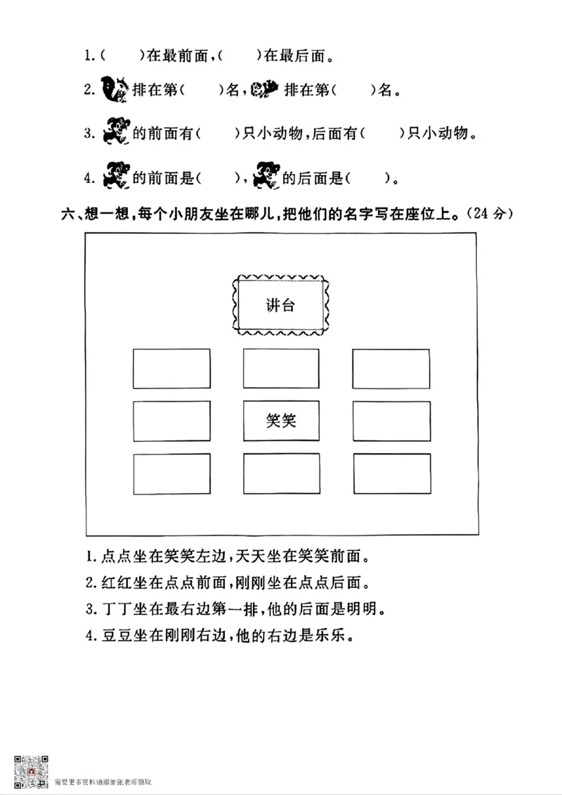 一年级上册数学方位专项_一年级上下册资料_一年级上册小红书同款资料_一年级(1)