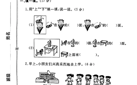 一年级上册数学方位专项_一年级上下册资料_一年级上册小红书同款资料_一年级(1)