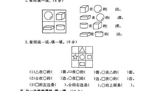 一年级上册数学方位专项_一年级上下册资料_一年级上册小红书同款资料_一年级(1)