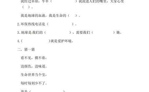 二年下册道德与法治单元测试-第三单元绿色小卫士人教部编版（含答案）_二年级上下册资料_小学二年级学习资料-25年更新版_2-08、小学二年级道德与法治下册_单元测试卷