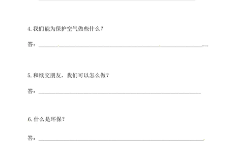 二年下册道德与法治单元测试-第三单元绿色小卫士人教部编版（含答案）_二年级上下册资料_小学二年级学习资料-25年更新版_2-08、小学二年级道德与法治下册_单元测试卷