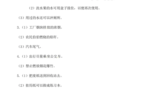 二年下册道德与法治单元测试-第三单元绿色小卫士人教部编版（含答案）_二年级上下册资料_小学二年级学习资料-25年更新版_2-08、小学二年级道德与法治下册_单元测试卷