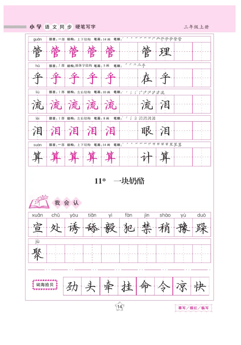三（上）语文默写《课课练好字》_三年级上下册资料_小学三年级学习资料-25年更新版_3-01、小学三年级语文上册_3-1-5、字贴、书写、晨读_语文默写合集