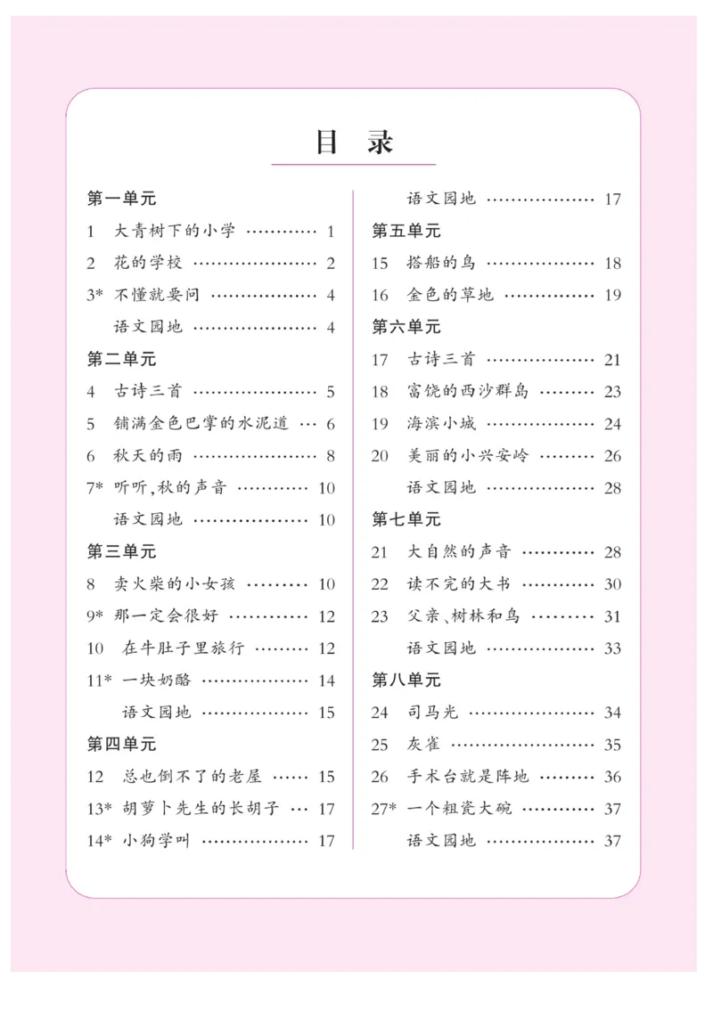 三（上）语文默写《课课练好字》_三年级上下册资料_小学三年级学习资料-25年更新版_3-01、小学三年级语文上册_3-1-5、字贴、书写、晨读_语文默写合集