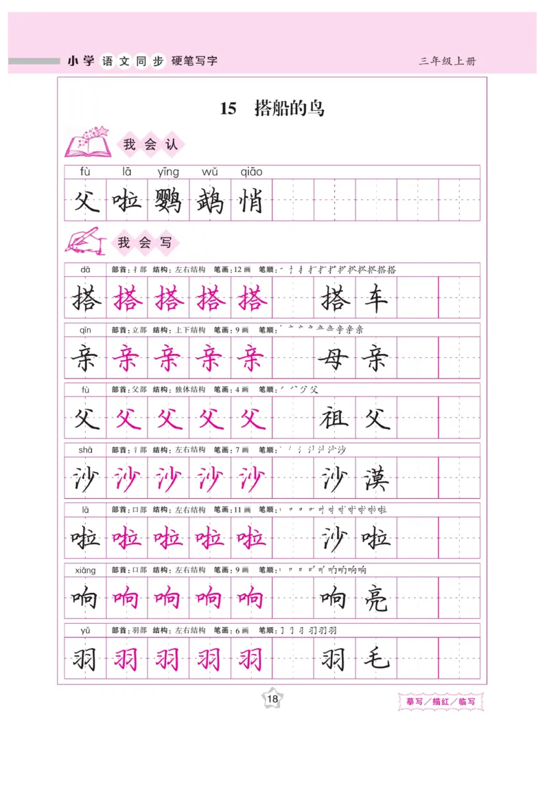 三（上）语文默写《课课练好字》_三年级上下册资料_小学三年级学习资料-25年更新版_3-01、小学三年级语文上册_3-1-5、字贴、书写、晨读_语文默写合集