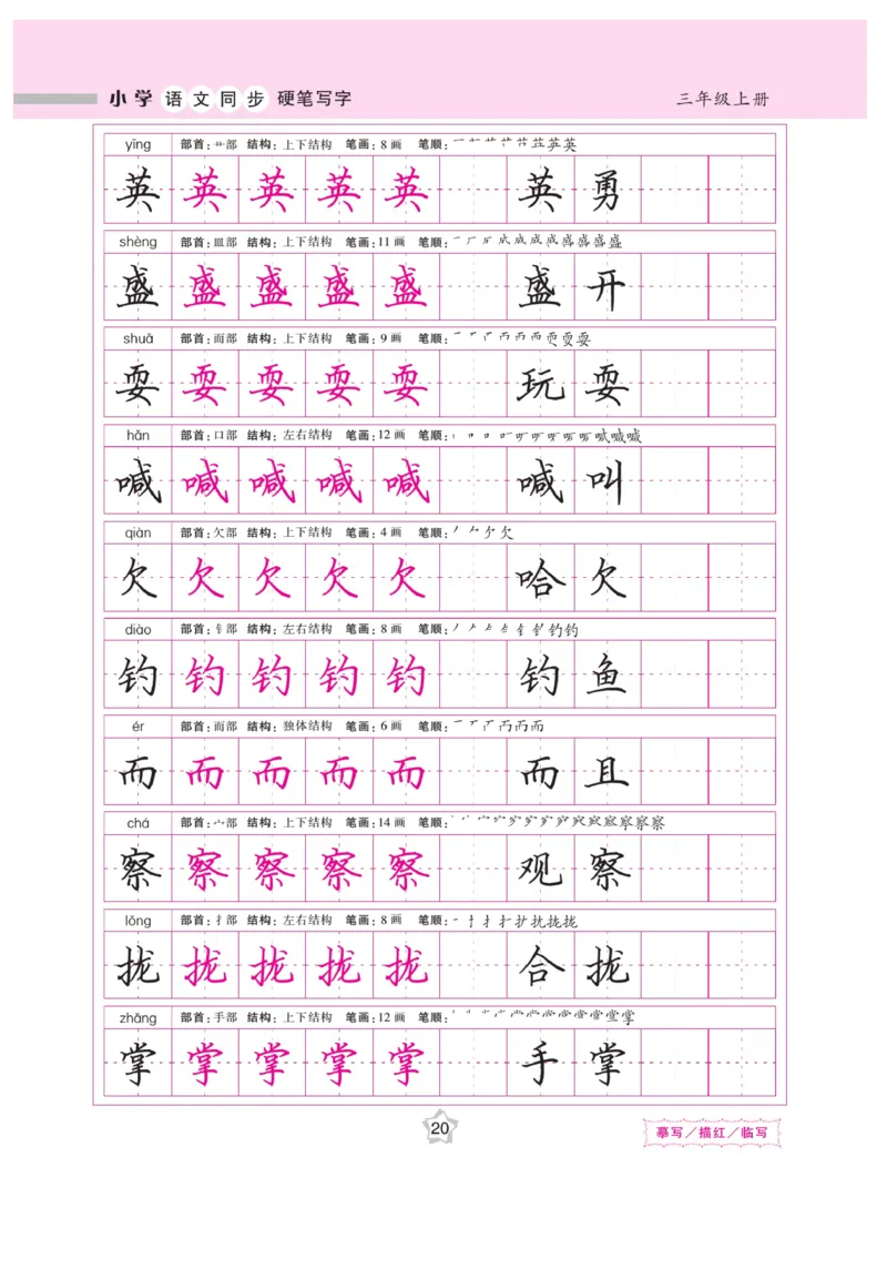 三（上）语文默写《课课练好字》_三年级上下册资料_小学三年级学习资料-25年更新版_3-01、小学三年级语文上册_3-1-5、字贴、书写、晨读_语文默写合集