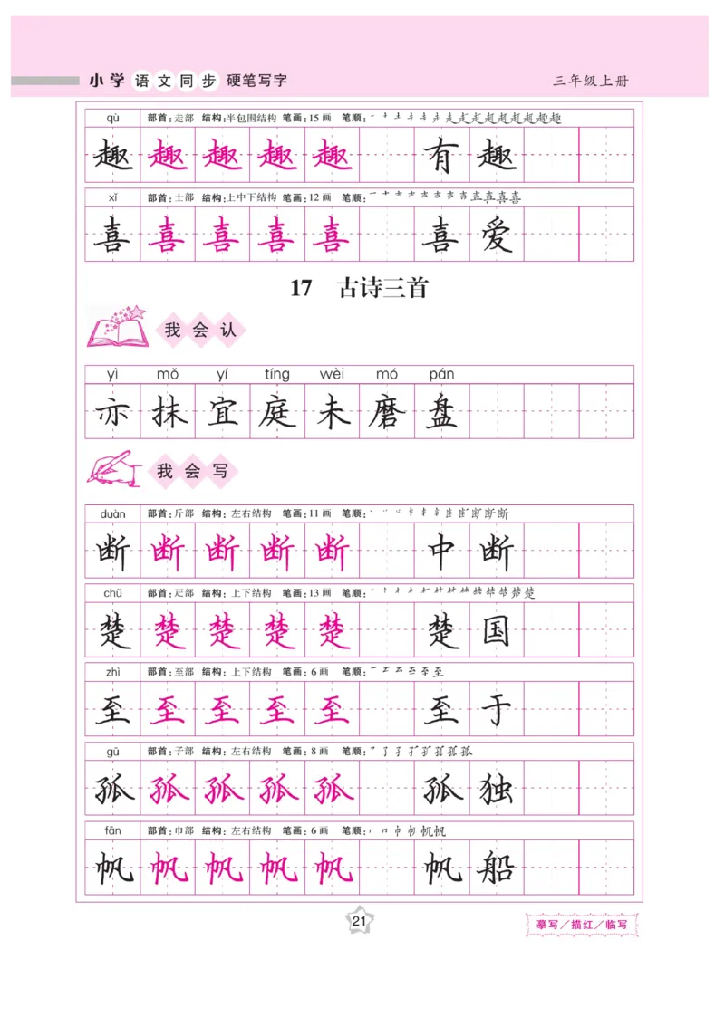 三（上）语文默写《课课练好字》_三年级上下册资料_小学三年级学习资料-25年更新版_3-01、小学三年级语文上册_3-1-5、字贴、书写、晨读_语文默写合集