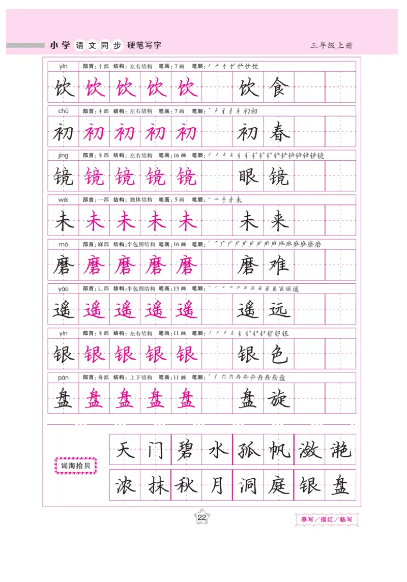三（上）语文默写《课课练好字》_三年级上下册资料_小学三年级学习资料-25年更新版_3-01、小学三年级语文上册_3-1-5、字贴、书写、晨读_语文默写合集