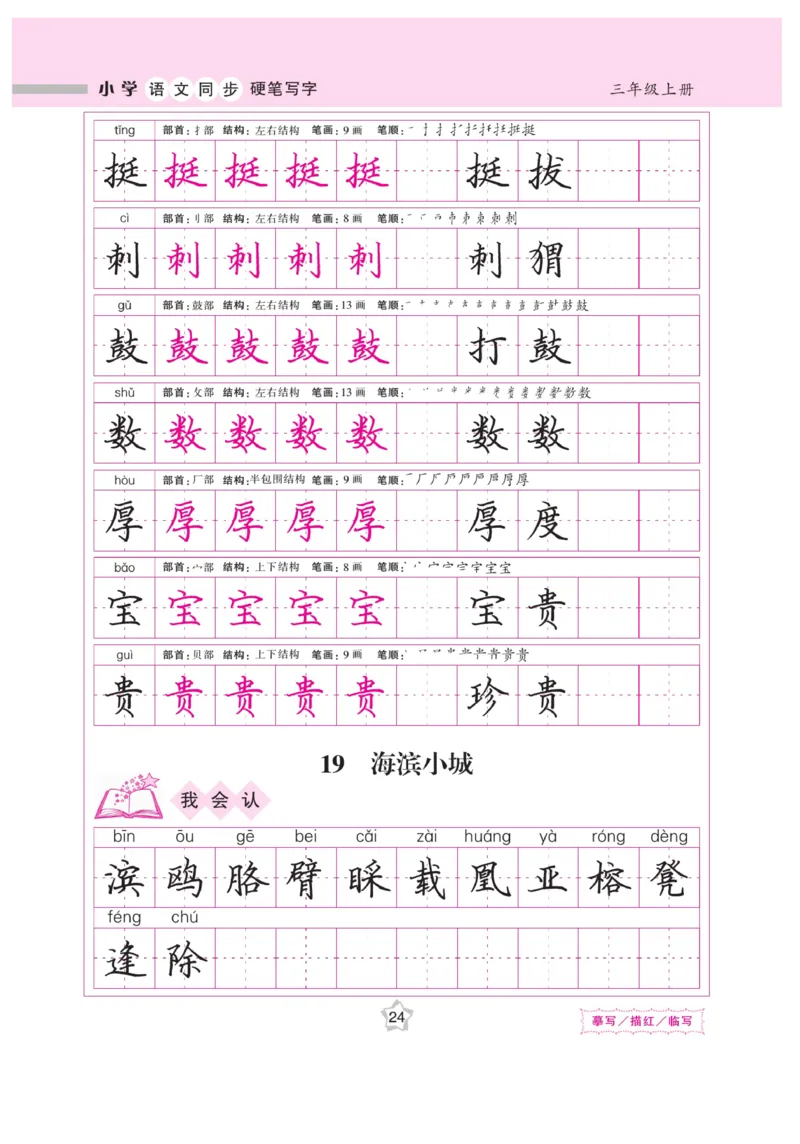 三（上）语文默写《课课练好字》_三年级上下册资料_小学三年级学习资料-25年更新版_3-01、小学三年级语文上册_3-1-5、字贴、书写、晨读_语文默写合集