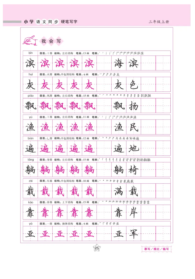 三（上）语文默写《课课练好字》_三年级上下册资料_小学三年级学习资料-25年更新版_3-01、小学三年级语文上册_3-1-5、字贴、书写、晨读_语文默写合集