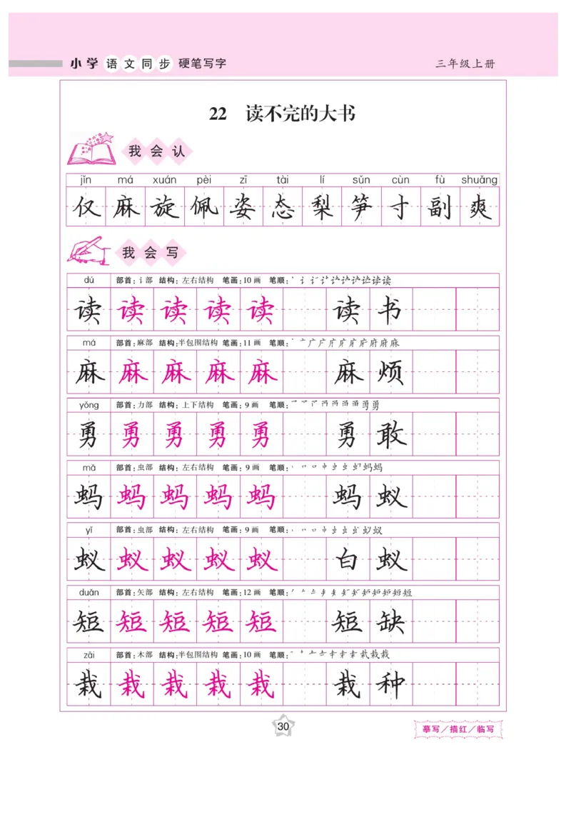 三（上）语文默写《课课练好字》_三年级上下册资料_小学三年级学习资料-25年更新版_3-01、小学三年级语文上册_3-1-5、字贴、书写、晨读_语文默写合集