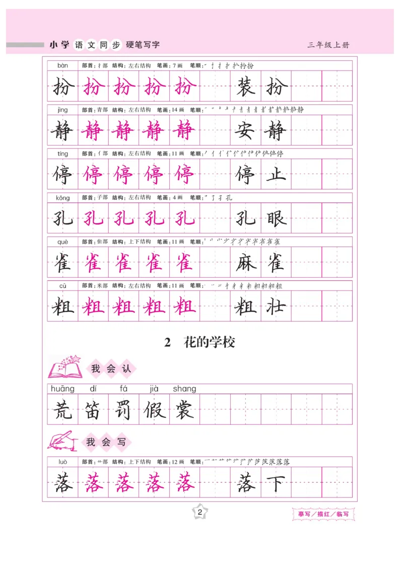三（上）语文默写《课课练好字》_三年级上下册资料_小学三年级学习资料-25年更新版_3-01、小学三年级语文上册_3-1-5、字贴、书写、晨读_语文默写合集