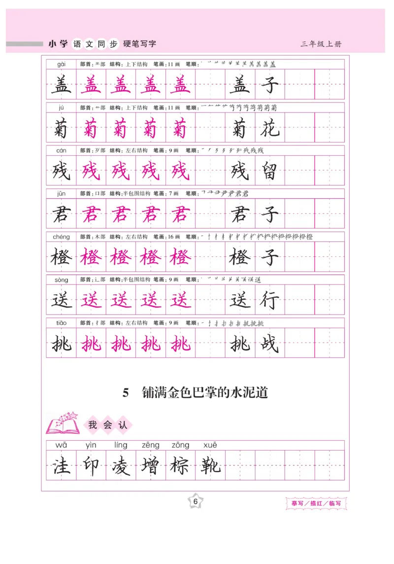 三（上）语文默写《课课练好字》_三年级上下册资料_小学三年级学习资料-25年更新版_3-01、小学三年级语文上册_3-1-5、字贴、书写、晨读_语文默写合集