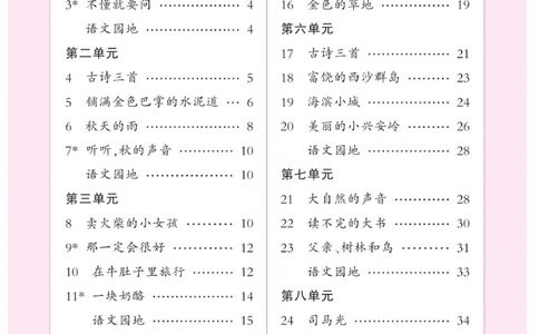 三（上）语文默写《课课练好字》_三年级上下册资料_小学三年级学习资料-25年更新版_3-01、小学三年级语文上册_3-1-5、字贴、书写、晨读_语文默写合集