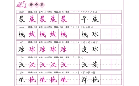 三（上）语文默写《课课练好字》_三年级上下册资料_小学三年级学习资料-25年更新版_3-01、小学三年级语文上册_3-1-5、字贴、书写、晨读_语文默写合集