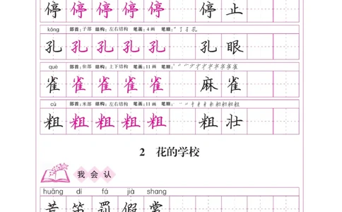 三（上）语文默写《课课练好字》_三年级上下册资料_小学三年级学习资料-25年更新版_3-01、小学三年级语文上册_3-1-5、字贴、书写、晨读_语文默写合集